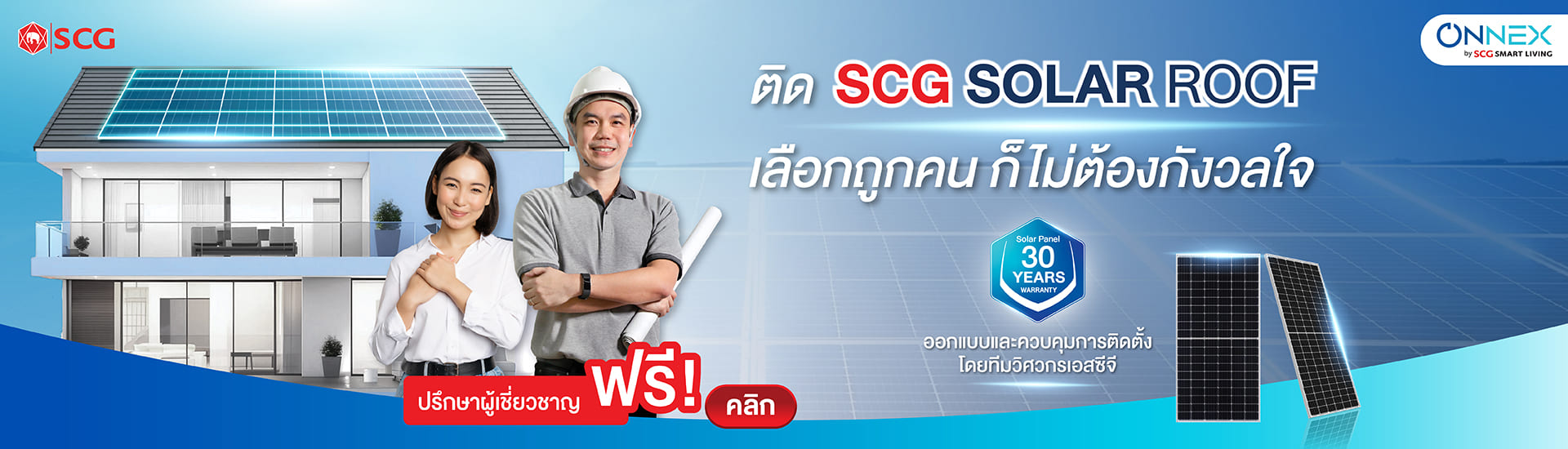 ระบบหลังคาโซลาร์
